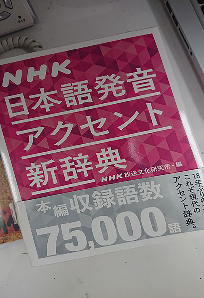 ナレーション収録での発音アクセントについて - MIT STUDIO（エム