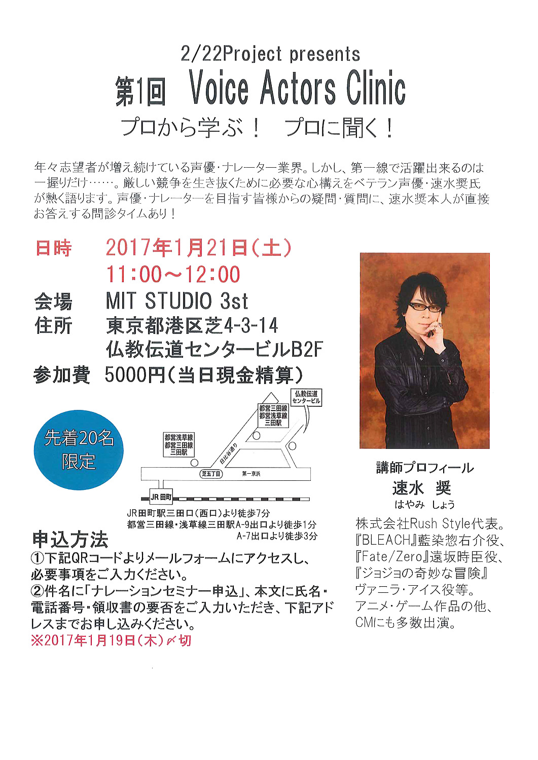 2 22project Voice Actors Clinic ナレーションセミナーを振り返って Mit Studio エムアイティ スタジオ プロユースレコーディングスタジオ 東京 港区